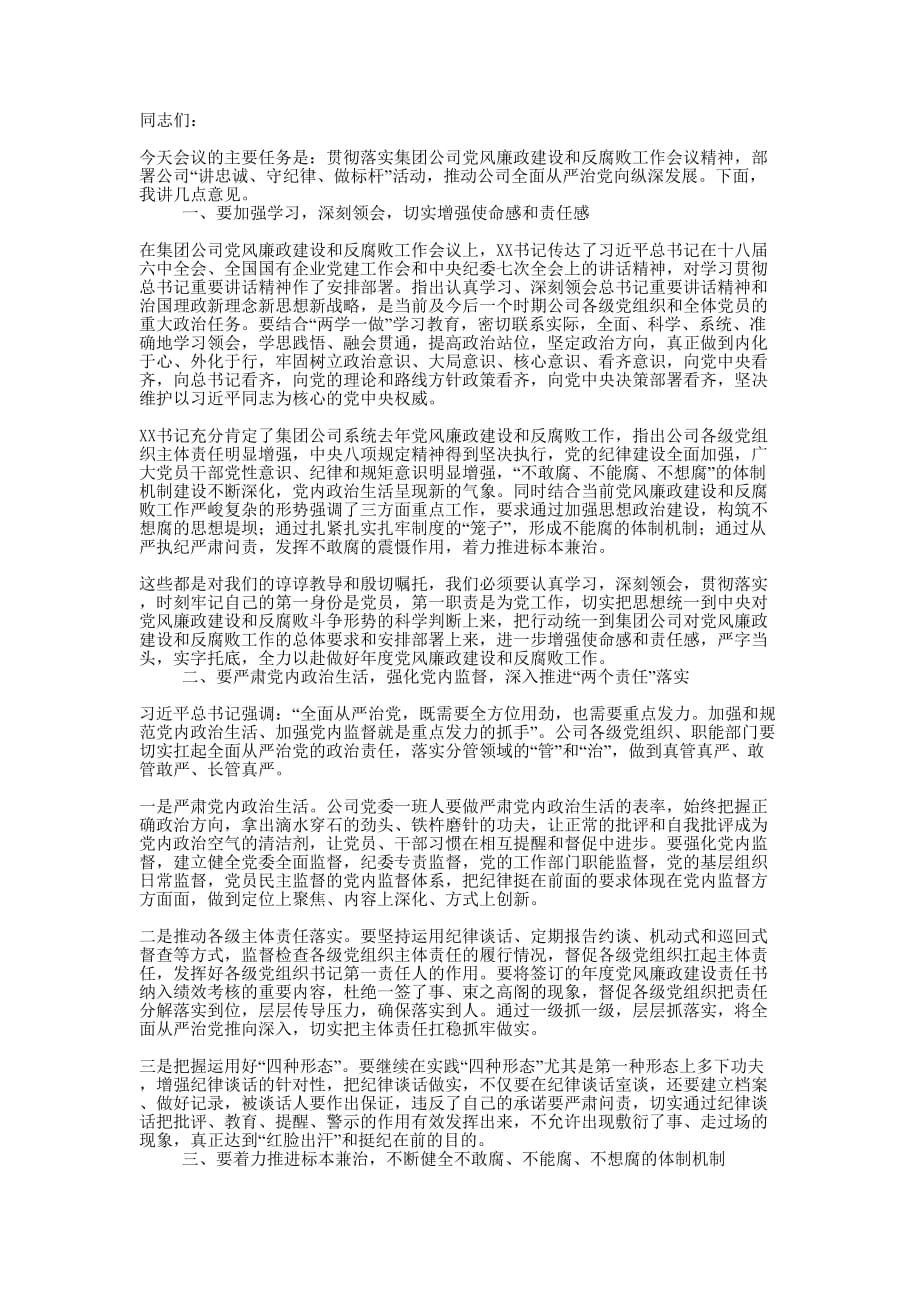 在集团公司党风廉政建设和反腐败工作会议上的 领导讲话稿_第1页