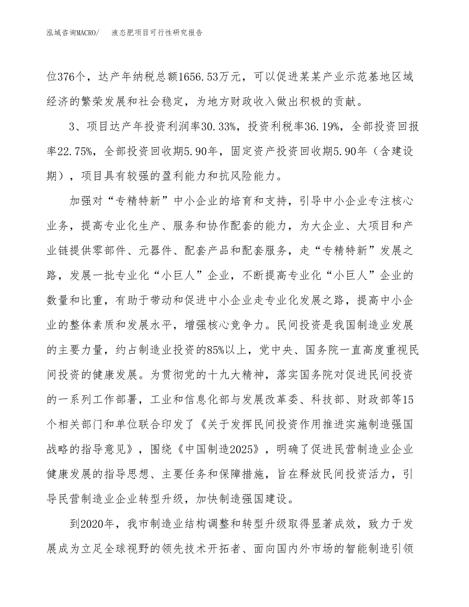 液态肥项目可行性研究报告（参考立项模板）.docx_第4页