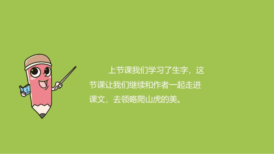 部编人教版四年级上册语文第3单元10 爬山虎的脚 课时2PPT课件_第2页