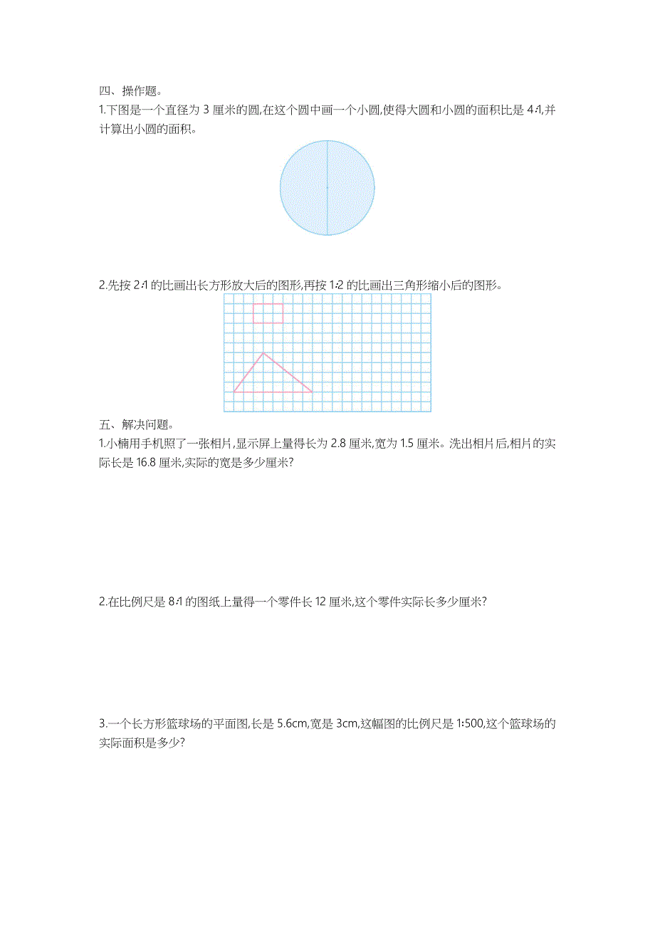 最新苏教版六年级下册数学 第四单元测试卷（一)_第2页