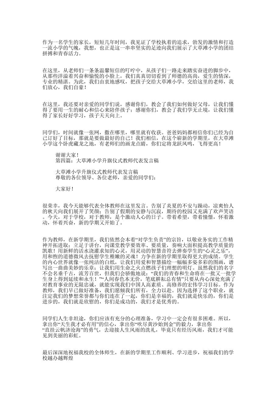 小学升旗仪式发言稿(精选 多篇)_第3页