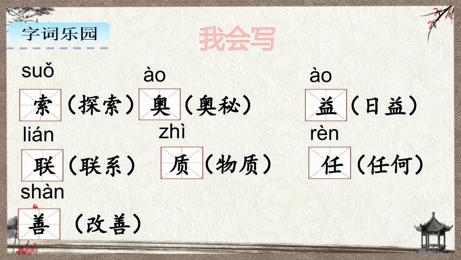 部编人教版四年级上册语文 7 呼风唤雨的世纪(2)(1) PPT课件_第4页