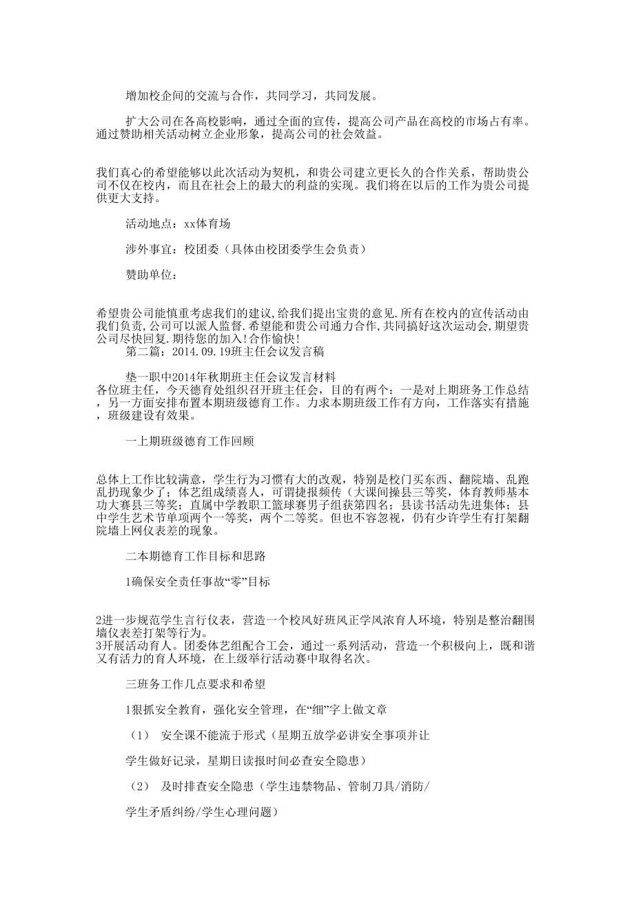 班主任会议发言稿(精选 多篇)_第4页