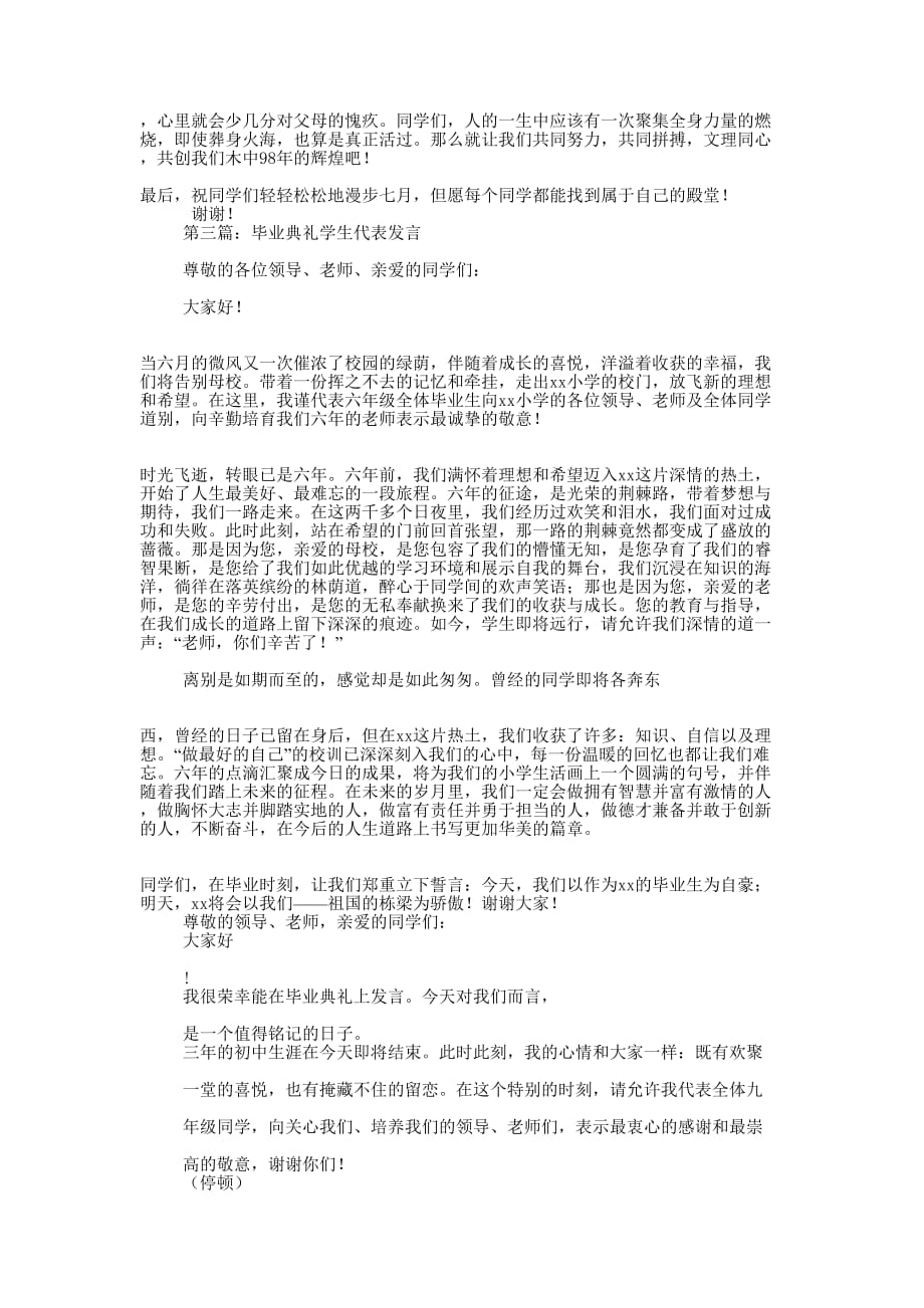 毕业学生代表发言(精选 多篇)_第2页