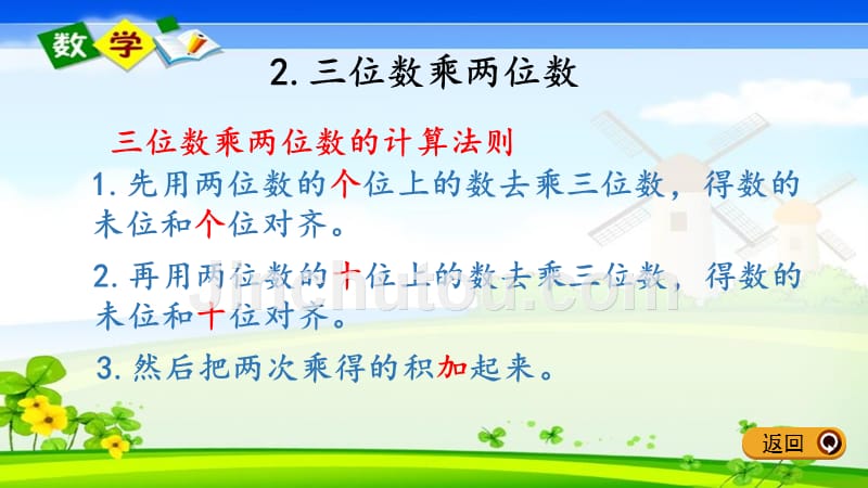 最新冀教版版四年级下册数学《整理与评价.2 用字母表示数、三位数乘两位数》PPT课件_第5页