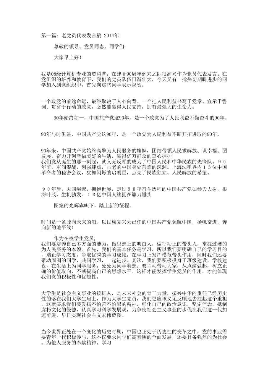 终大会老员工代表发言稿(精选 多篇)_第1页