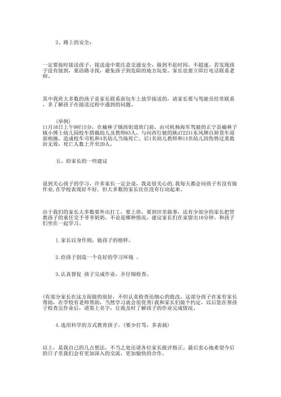 一年级家长代表发言稿(发言稿,家长, 代表)_第4页