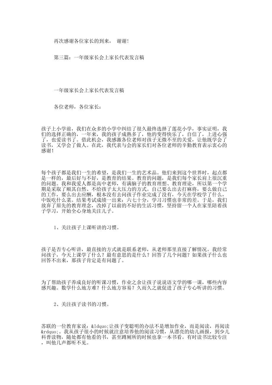 一年级家长代表发言稿(发言稿,家长, 代表)_第5页