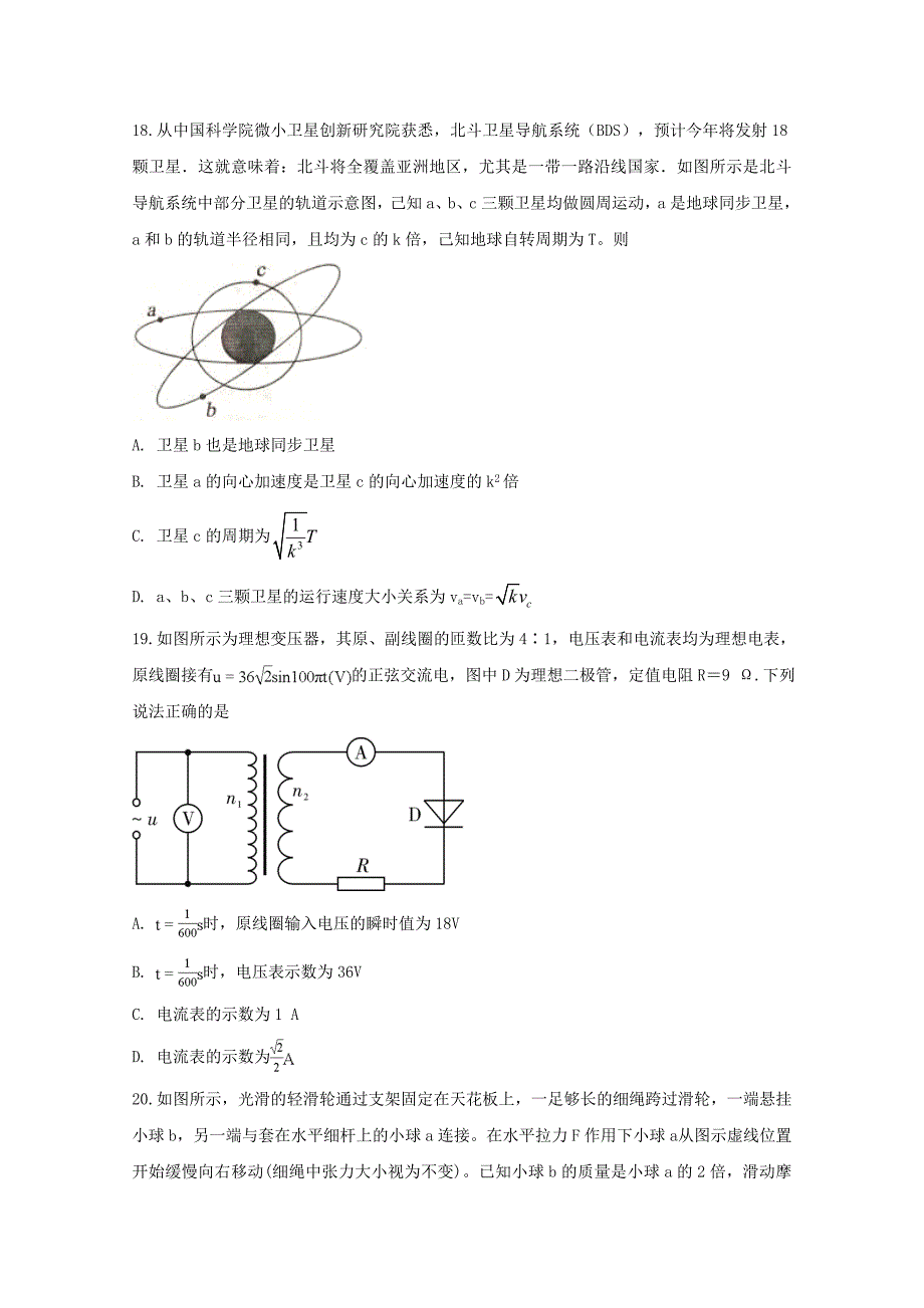 安徽省定远重点中学高三物理下学期第三次模拟考试试题.doc_第3页