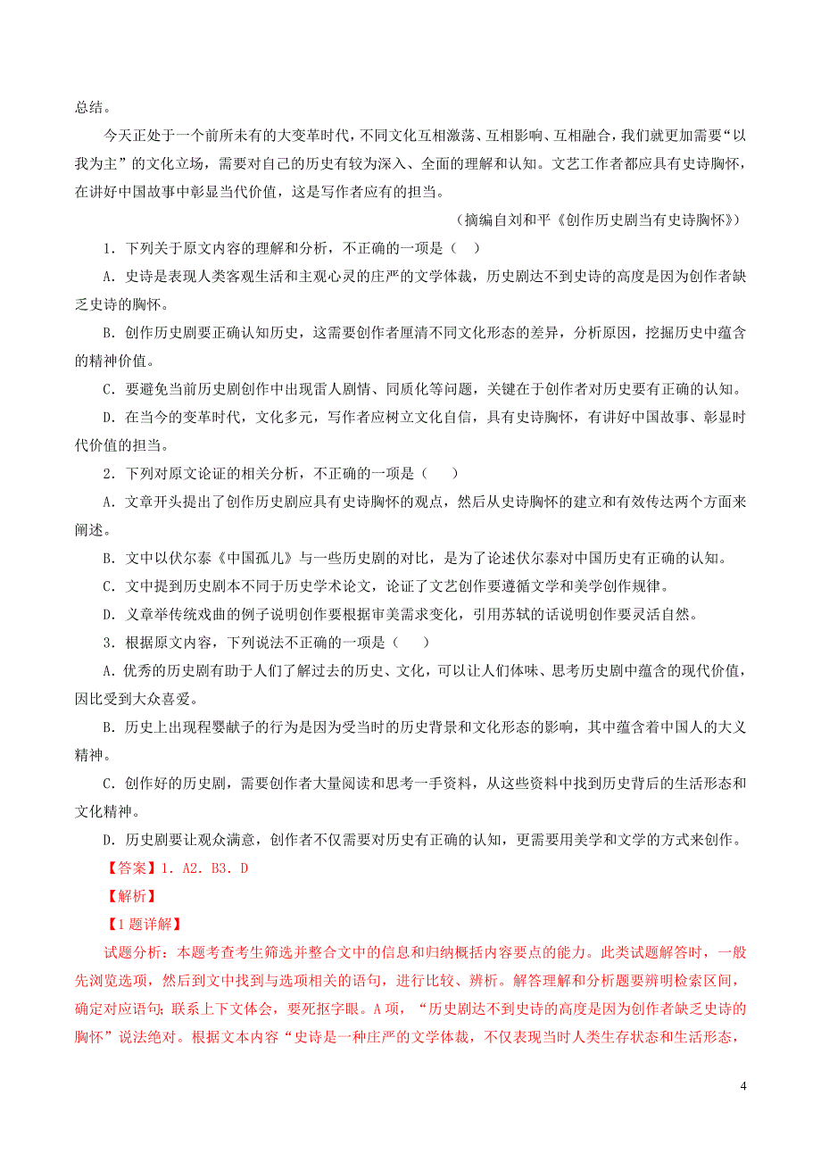 备战高考语文全国百强校分类汇编之考前模拟专题01论述类阅读第01期含解析.doc_第4页