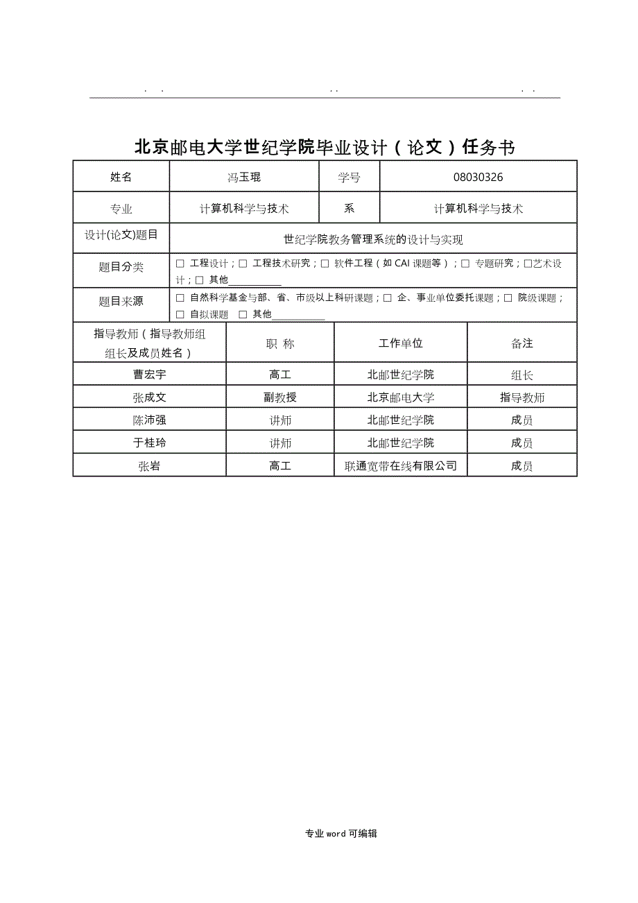 教务管理系统完整论文正稿_第3页