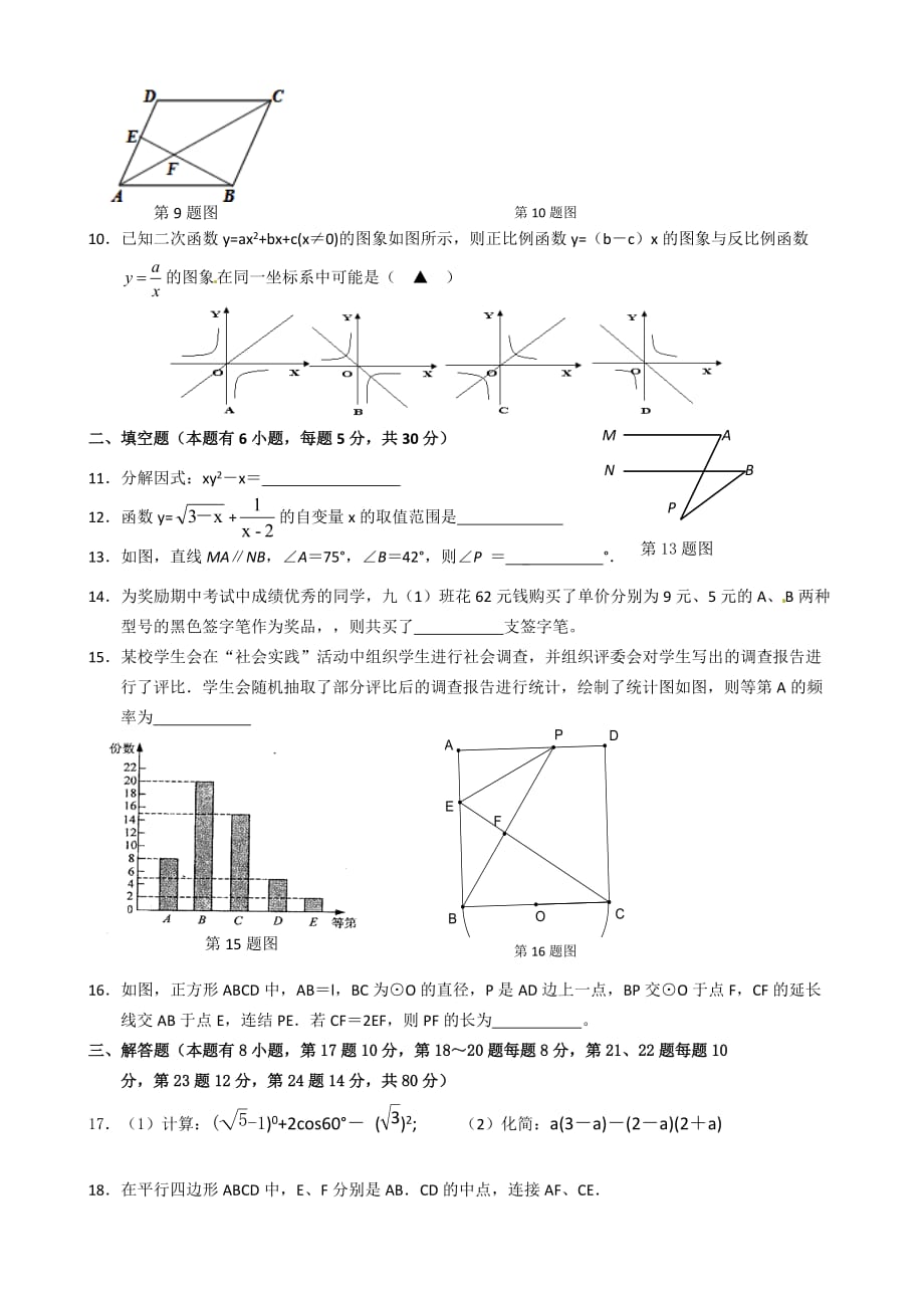 2020中考仿真联考数学试卷_第2页