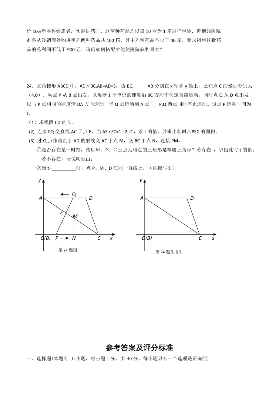 2020中考仿真联考数学试卷_第4页