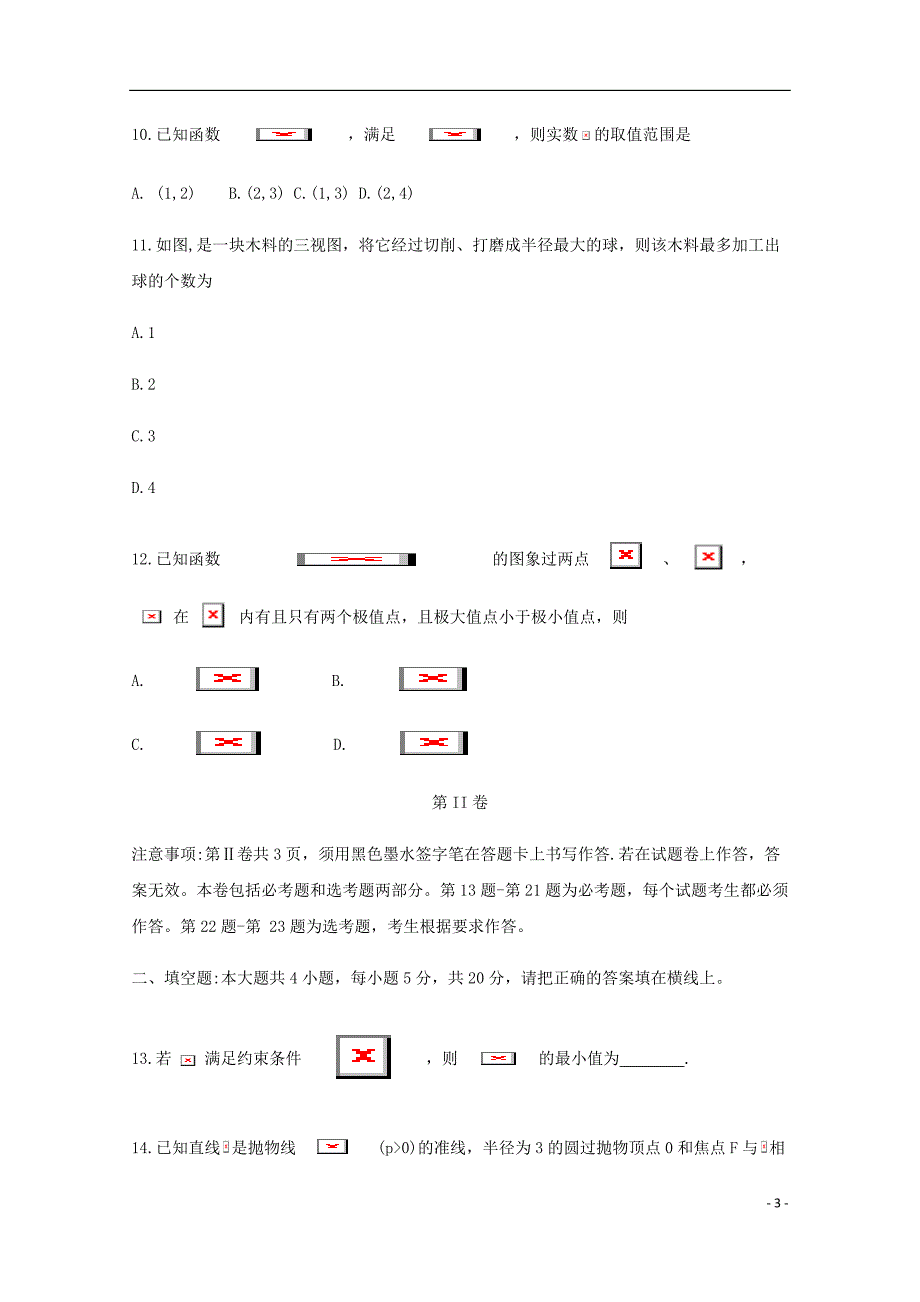 安徽省A10联盟高三数学最后一卷理.doc_第3页