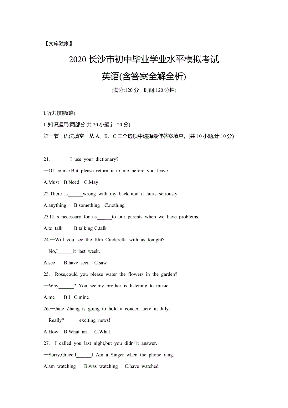 长沙.2020中考英语综合模拟测试卷（试卷+答案）_第1页