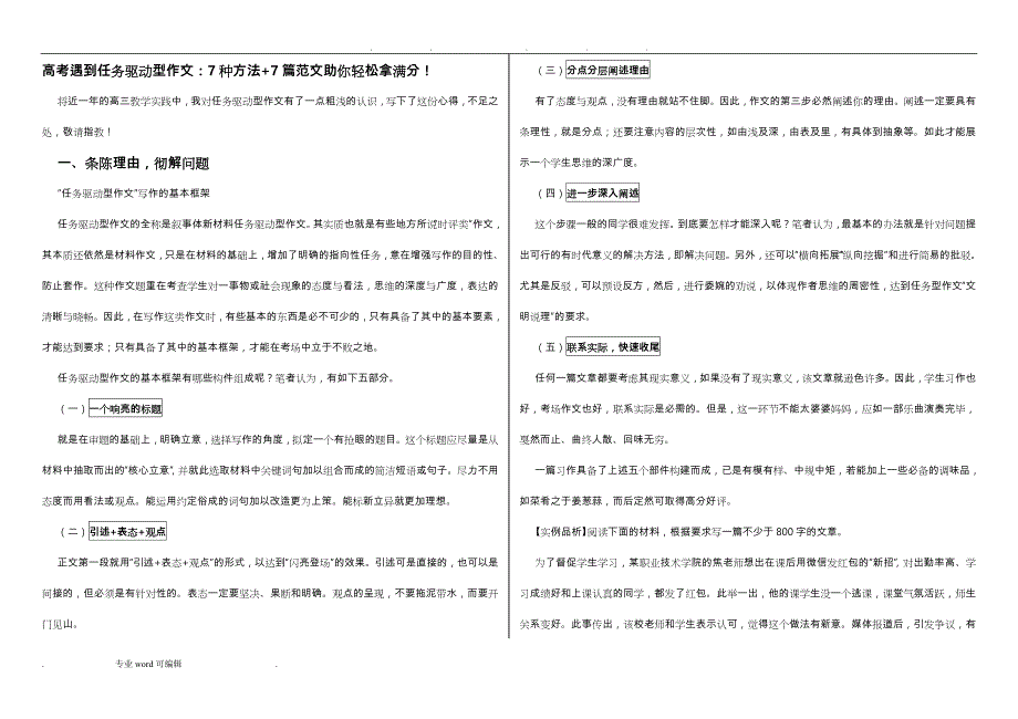 高考任务驱动型作文__7种方法+7篇范文_第1页