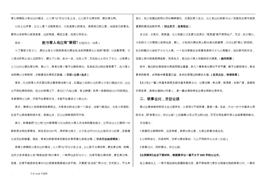 高考任务驱动型作文__7种方法+7篇范文_第2页