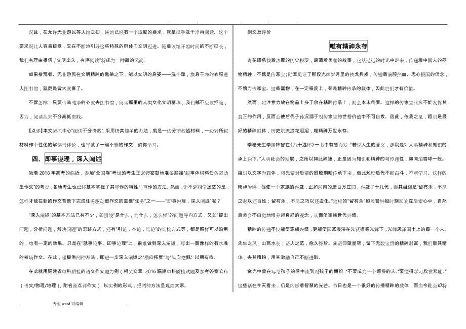 高考任务驱动型作文__7种方法+7篇范文_第5页