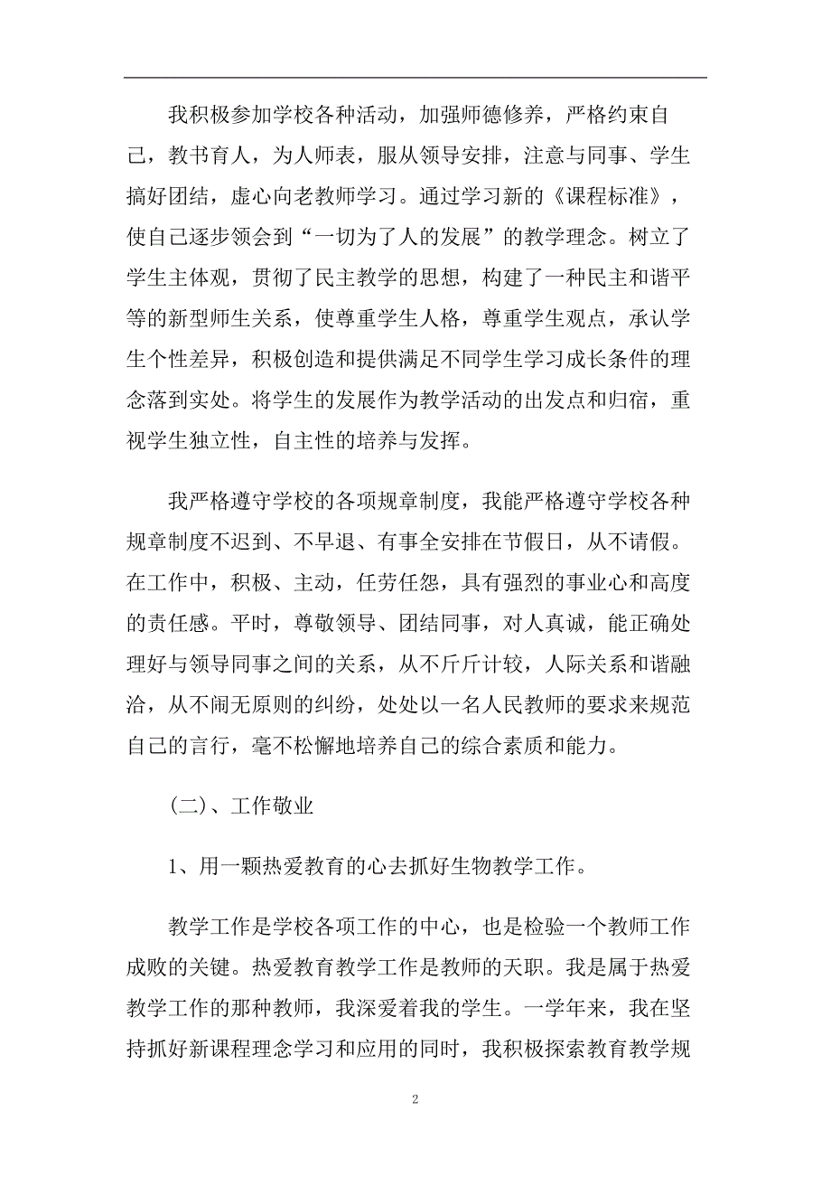 2019精选高中生物教师年度工作报告范文5篇.doc_第2页