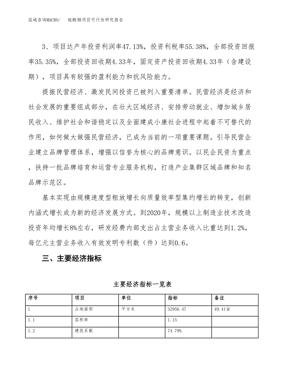 硫酸铜项目可行性研究报告（参考立项模板）.docx_第4页