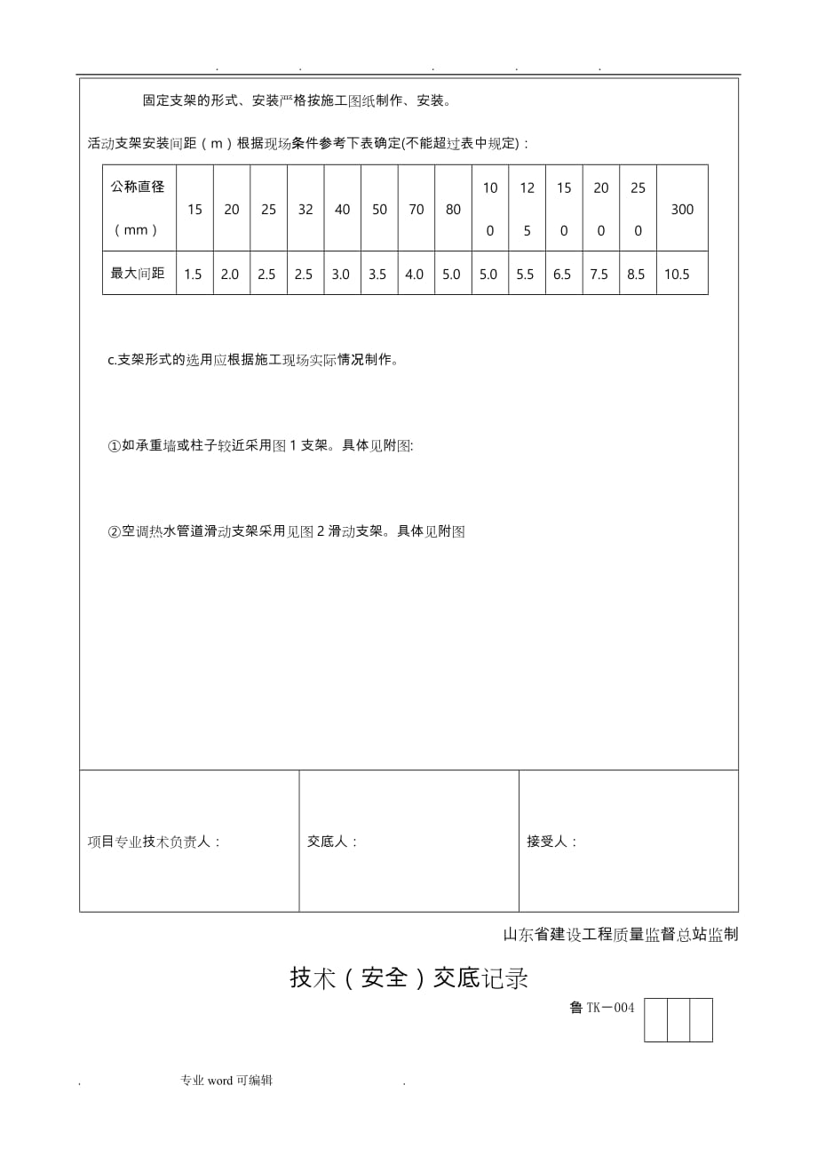 空调管道安装技术交底大全_第4页