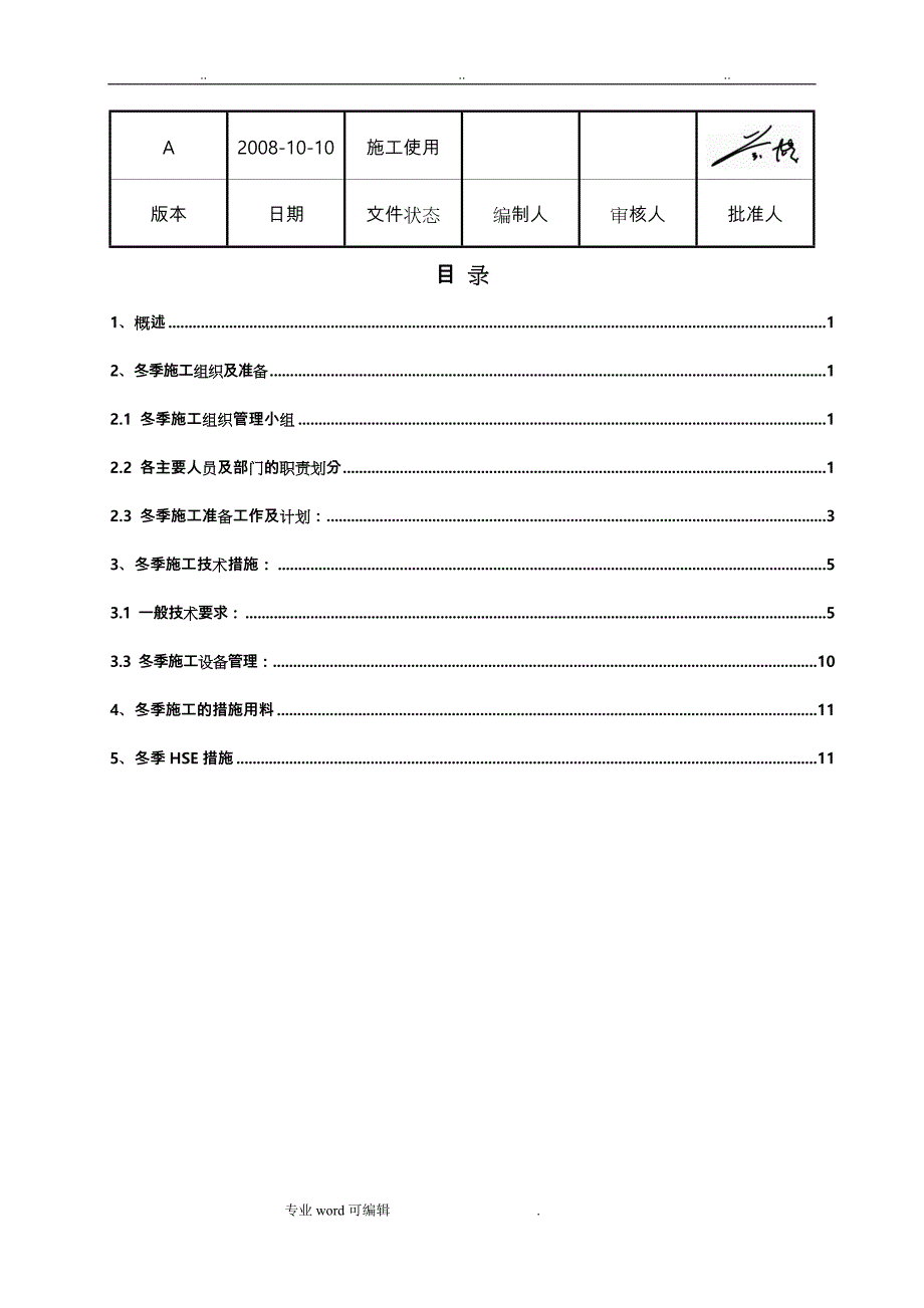 长输管道工程冬季施工措施方案_第2页