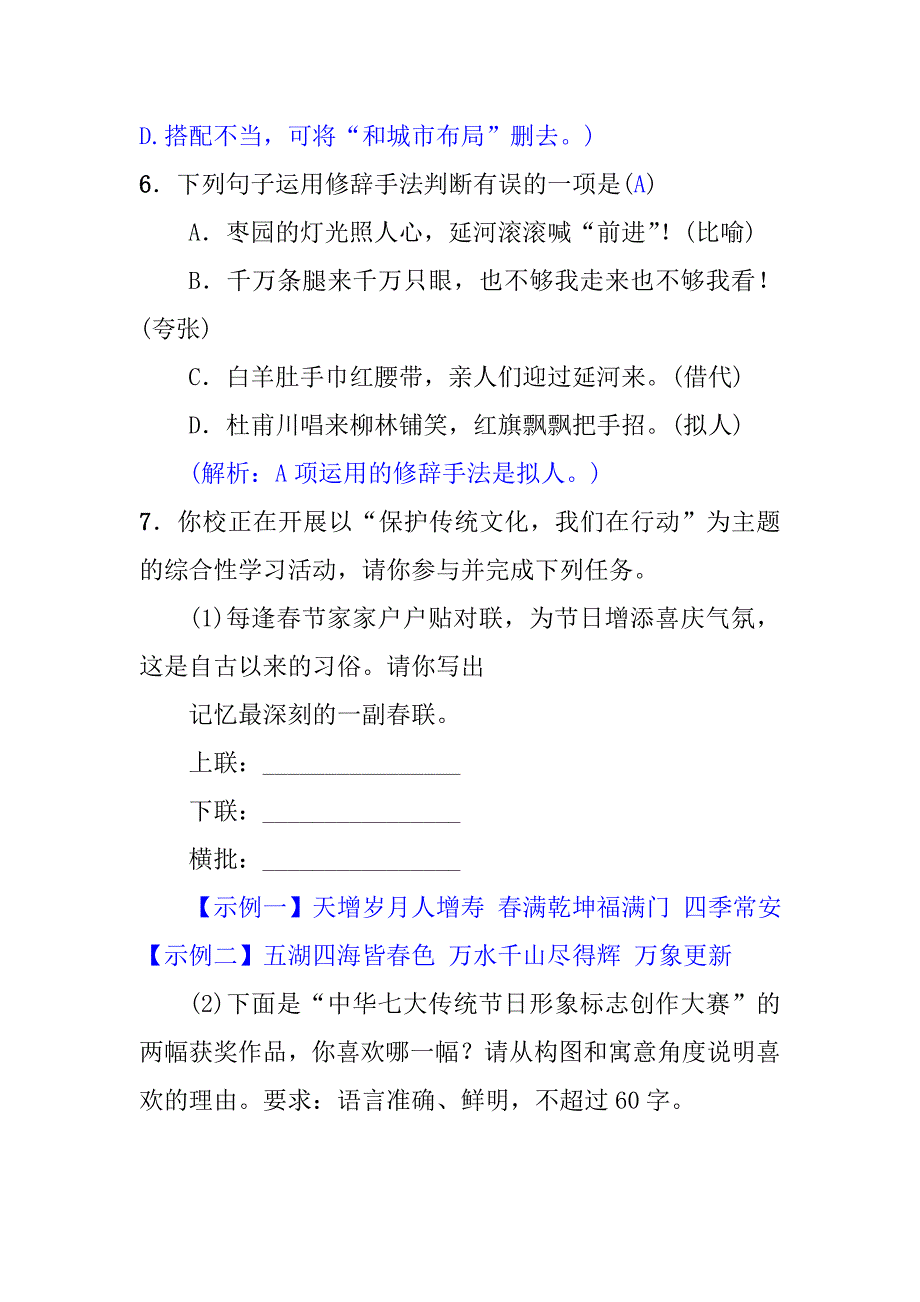 八年下语文《回延安》同步练习含答案_第3页