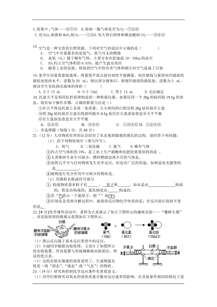 启东市百杏中学2020九年级上学期第一次月考化学模拟试卷_第3页