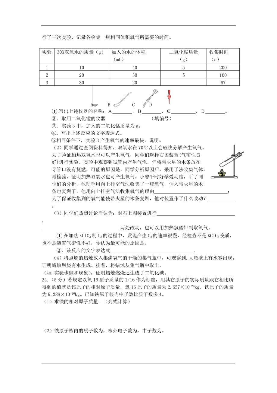 启东市百杏中学2020九年级上学期第一次月考化学模拟试卷_第4页