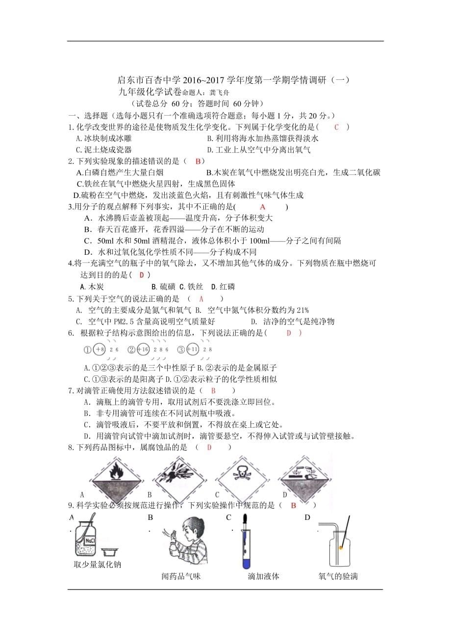 启东市百杏中学2020九年级上学期第一次月考化学模拟试卷_第5页