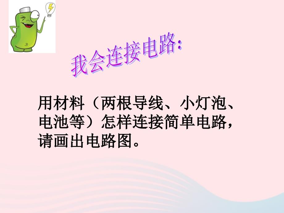 四年级科学下册1电4电路出故障了课件1教科版.ppt_第3页