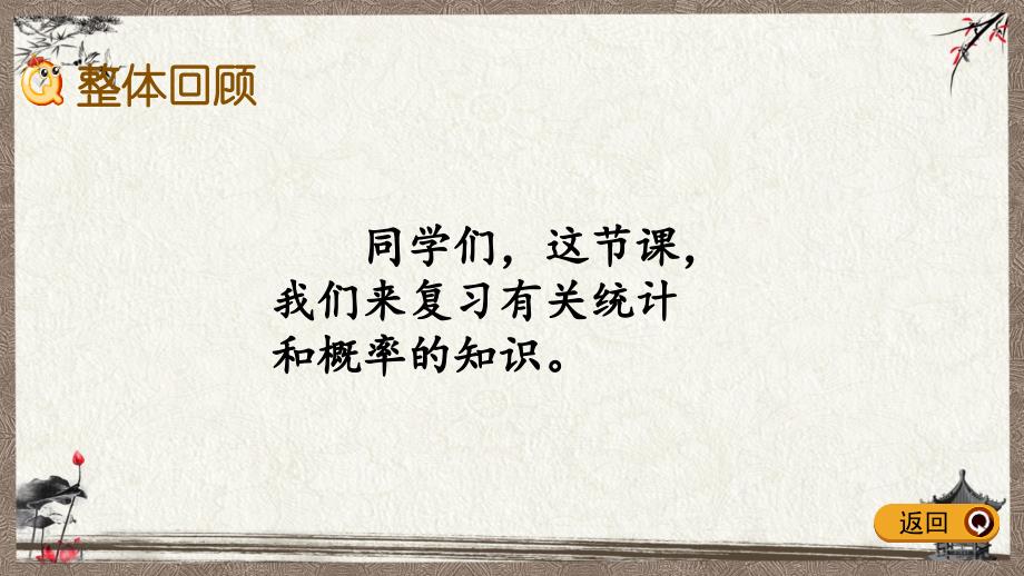 西师大版六年级下册数学 3.1 统计 PPT课件_第2页