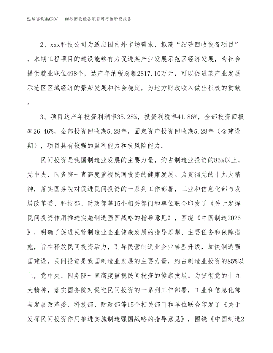 细砂回收设备项目可行性研究报告（参考立项模板）.docx_第4页