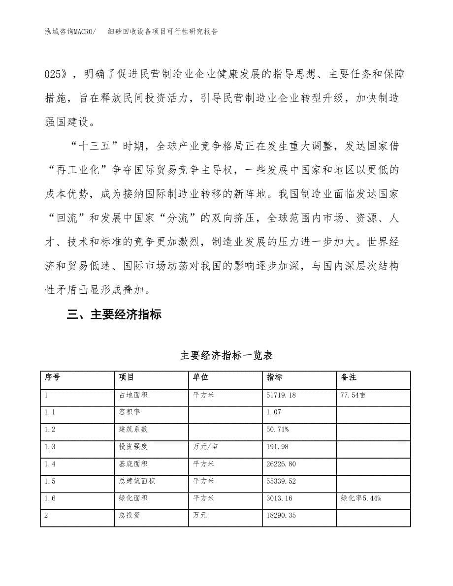 细砂回收设备项目可行性研究报告（参考立项模板）.docx_第5页