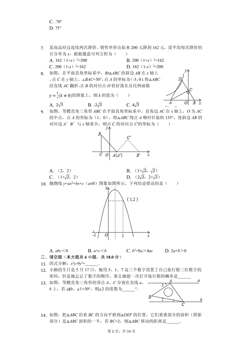 辽宁省阜新市海州区中考数学一模试卷_第2页