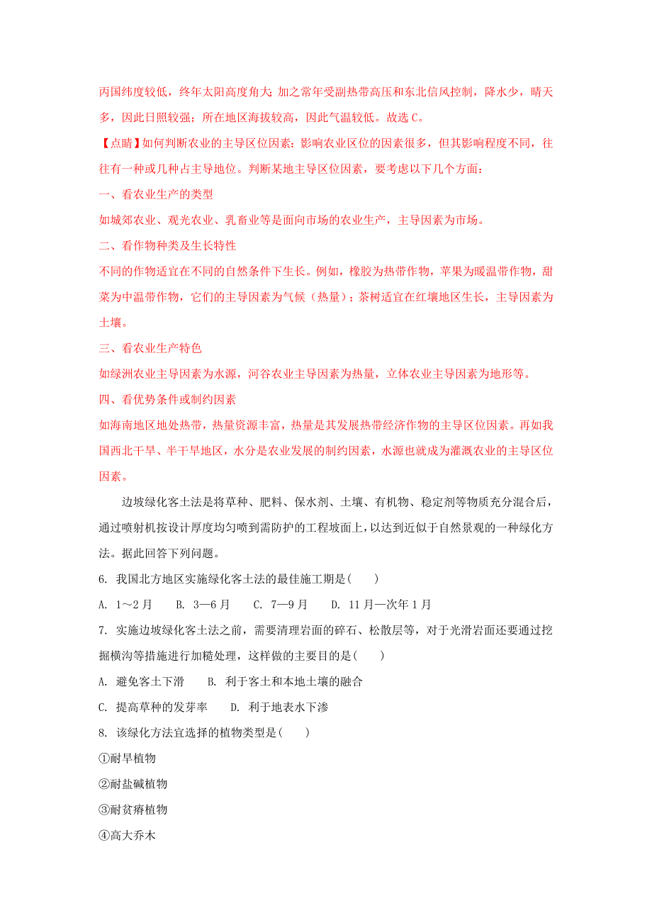 山东省枣庄第八中学高三地理12月月考试卷（含解析）.doc_第3页