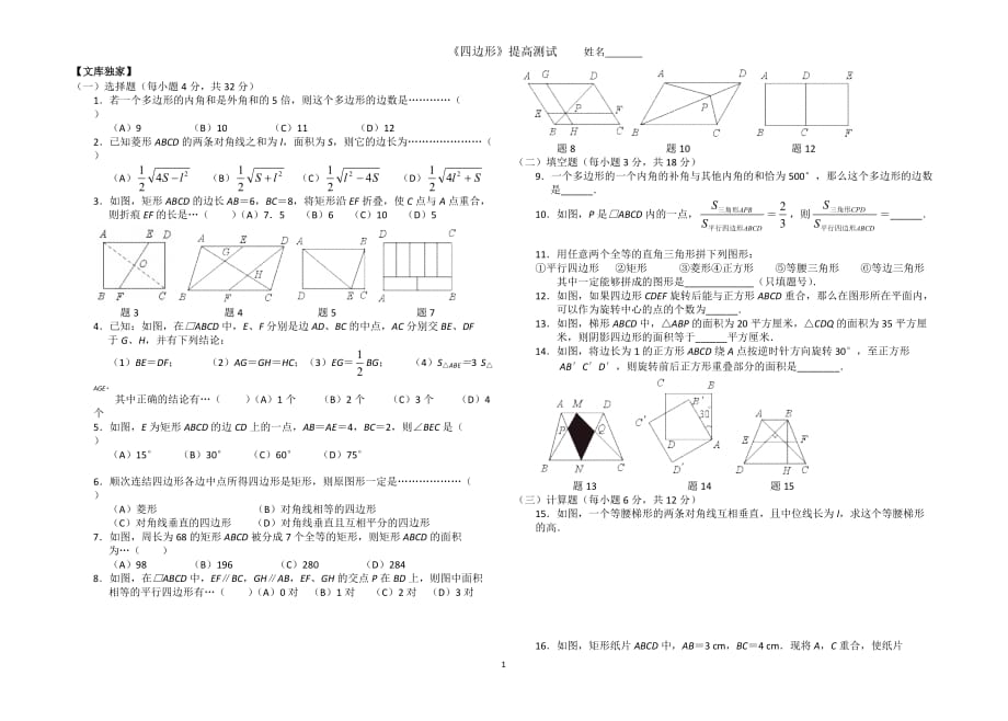 2020中考数学《四边形》提高测试_第1页