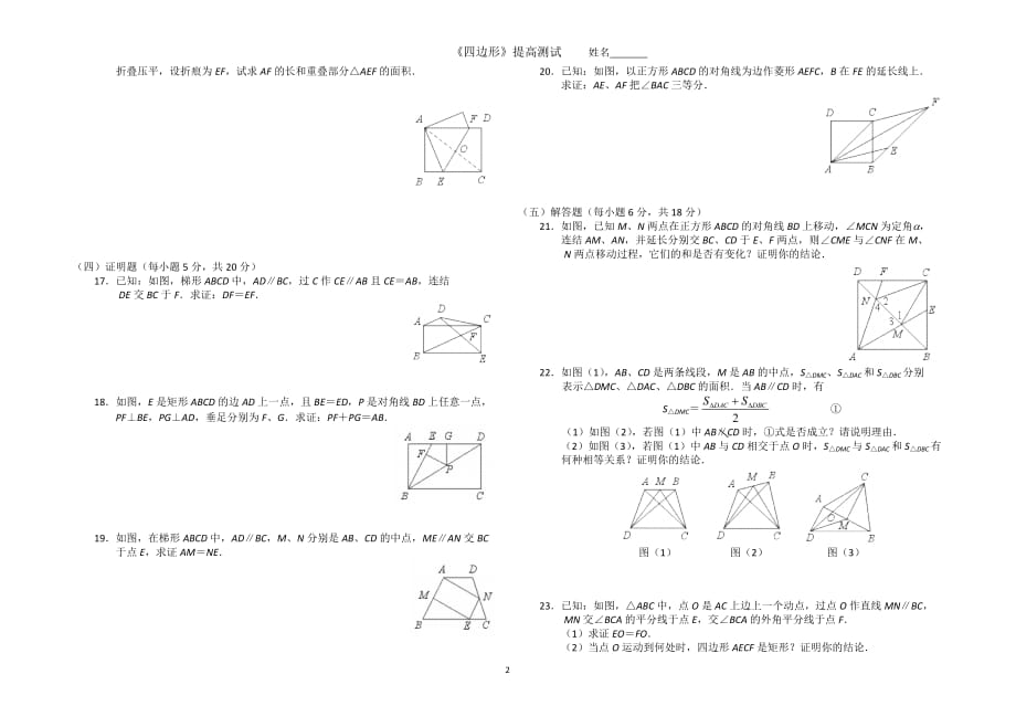 2020中考数学《四边形》提高测试_第2页