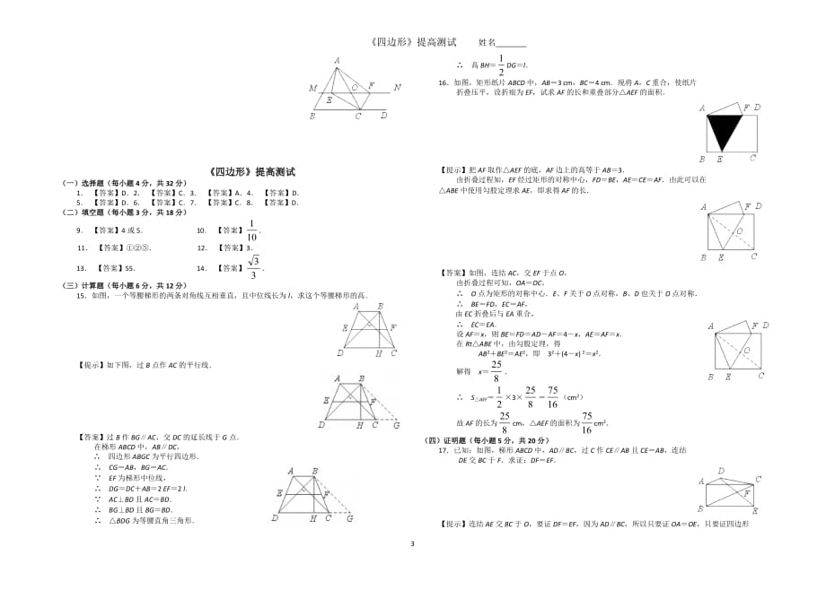 2020中考数学《四边形》提高测试_第3页