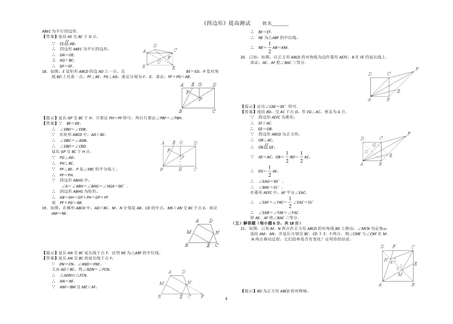 2020中考数学《四边形》提高测试_第4页