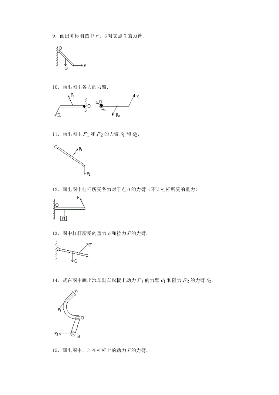 2020人教版八年级物理：物理杠杆画图题练习_第2页