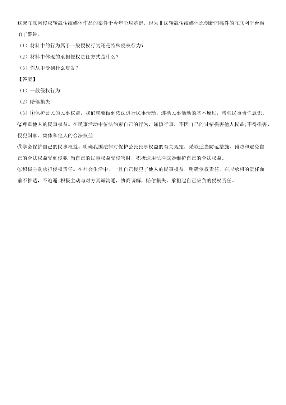 备考中考道德与法治一轮复习学法用法专题测试.doc_第4页