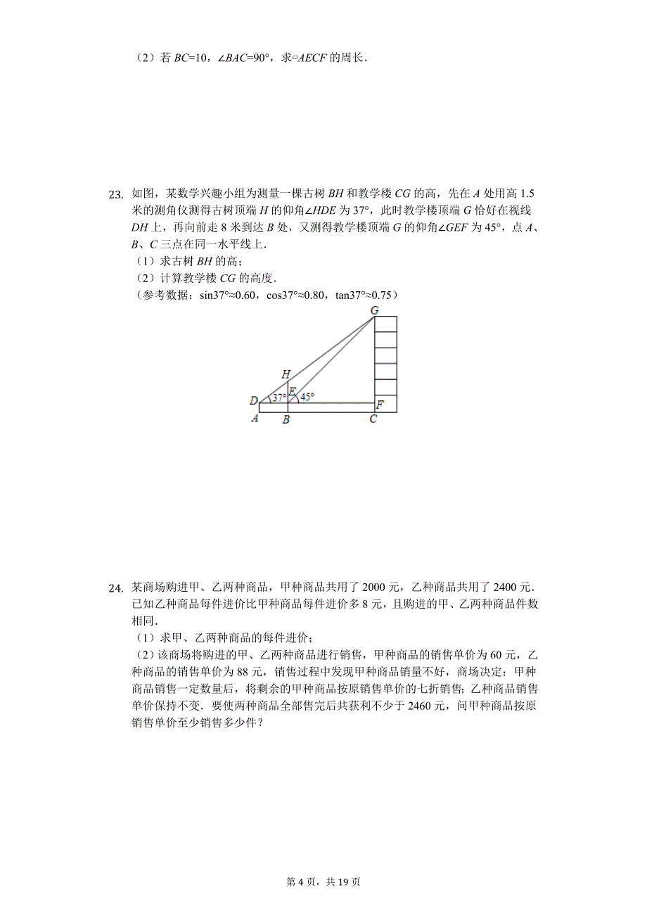 江苏省盐城市亭湖区中考数学二模试卷_第4页