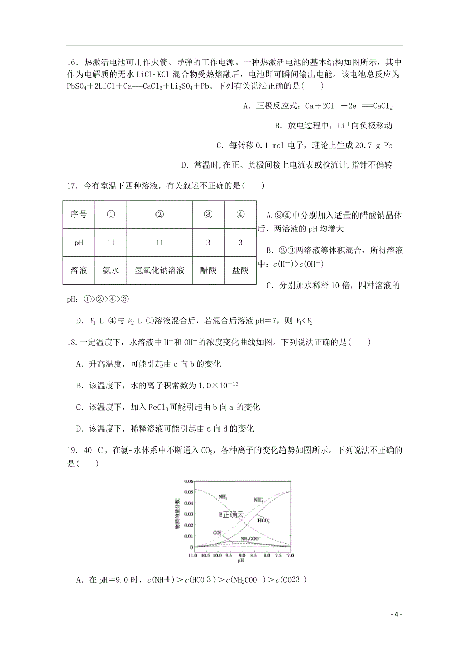 安徽省赛口中学高二化学下学期期中试题.doc_第4页