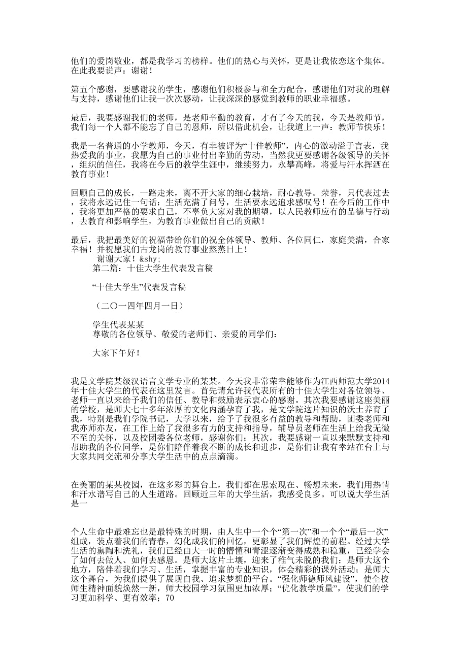 十佳教师代表发言稿(精选 多篇)_第2页