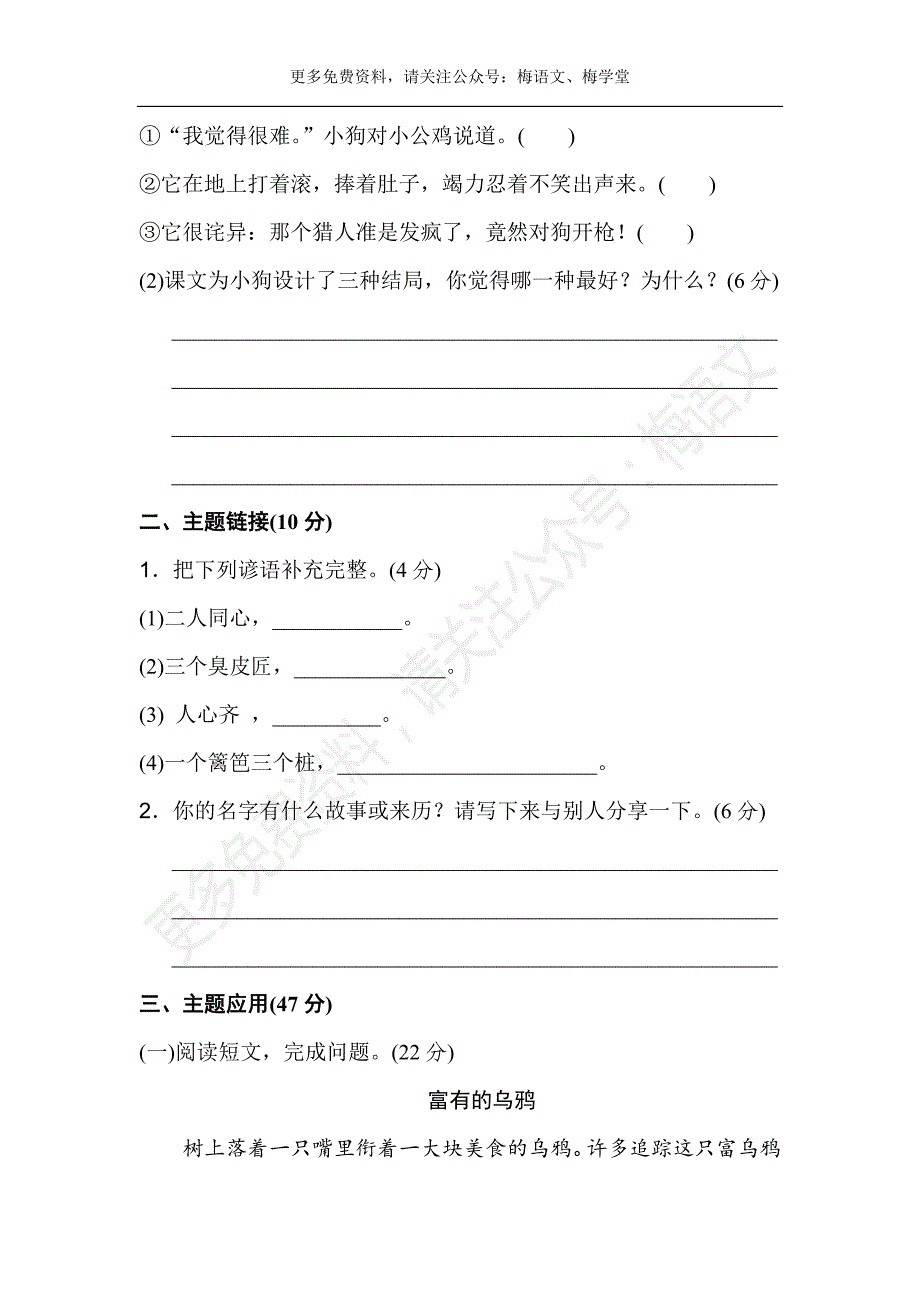 最新统编教材部编人教版三年级上册语文第四单元主题训练卷1（含答案）_第2页