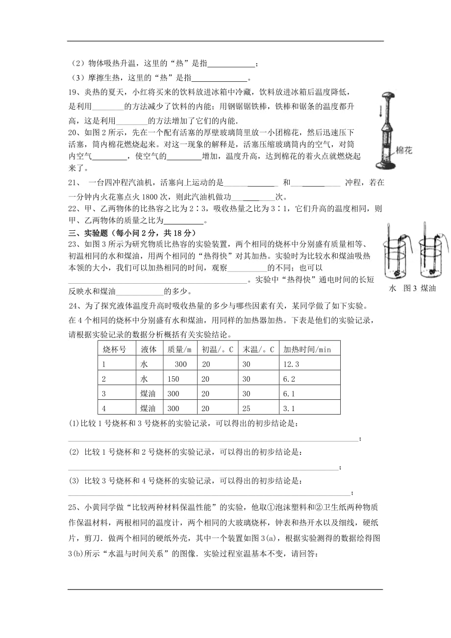 高密四中文慧学校2020九年级10月月考物理试卷_第3页