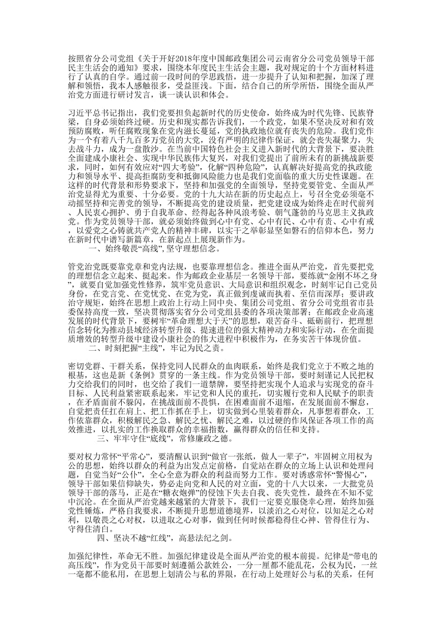 邮政领导干部在中心组学习研讨会上 的发言材料_第1页