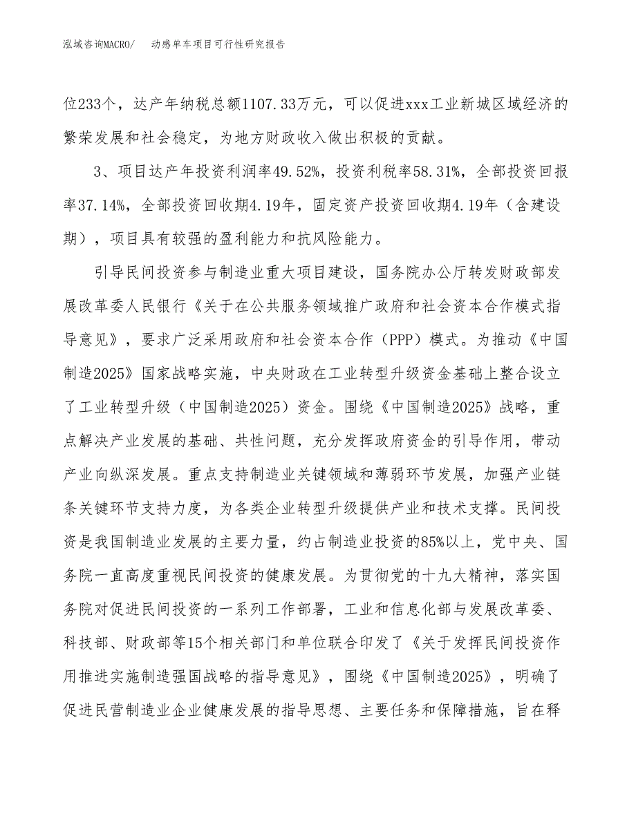 动感单车项目可行性研究报告（参考立项模板）.docx_第4页