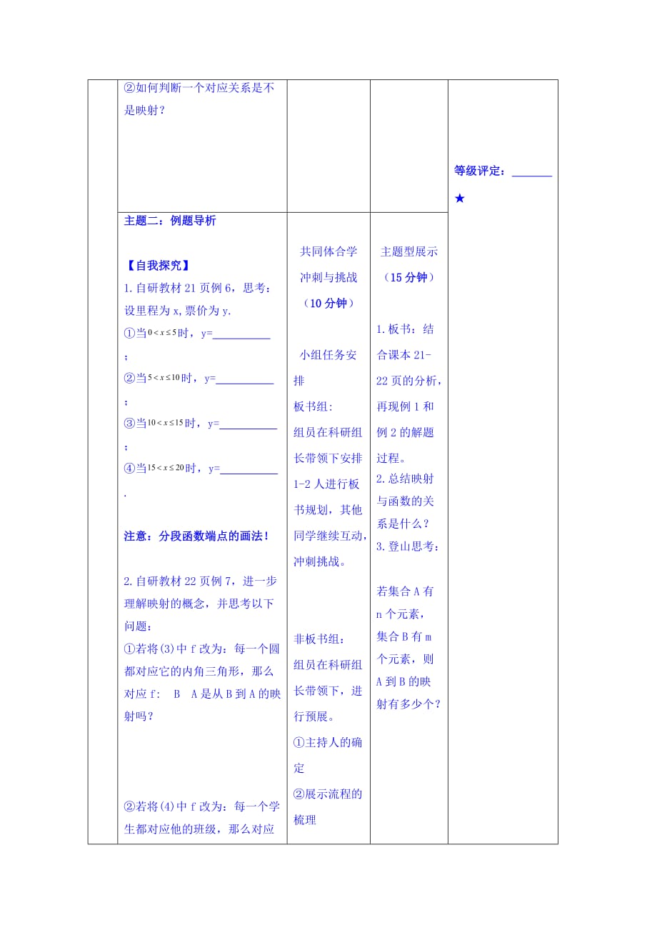 安徽省铜都双语学校人教版高中数学必修一第一章《集合与函数的概念》学案 函数的表示法（二） Word版缺答案.doc_第2页